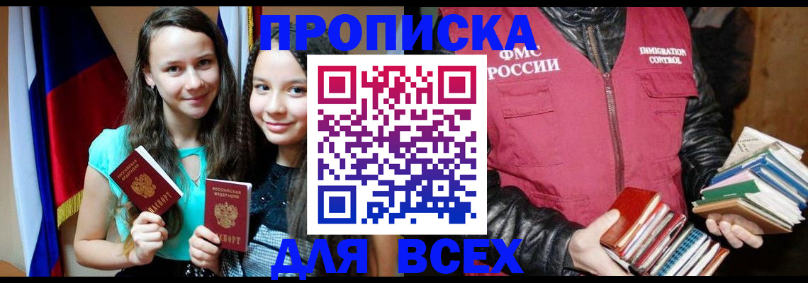 временная регистрация адрес в Славянске-на-Кубани